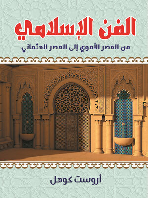 cover image of الفن الإسلامي من العصر الأموي إلى العصر العثماني